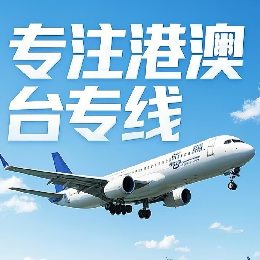 容　县到台湾航空运输